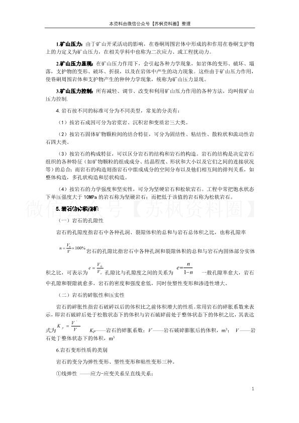 矿山压力与岩层控制